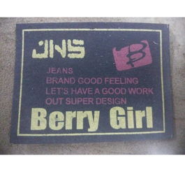 探尋服裝輔料現(xiàn)貨 黑色絲印“berry girl”牛皮紙皮牌皮的獨(dú)特魅力